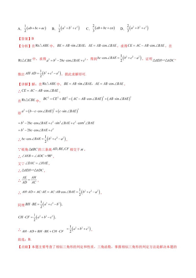 第二十八章锐角三角函数（压轴题专练）（教师版）-（人教版）_初中数学_九年级数学下册（人教版）_知识点汇总-U105_2024版
