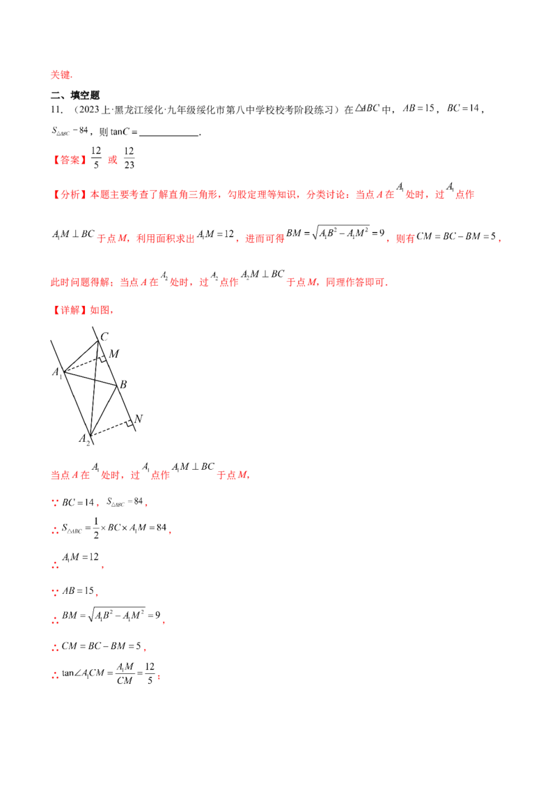第二十八章锐角三角函数（压轴题专练）（教师版）-（人教版）_初中数学_九年级数学下册（人教版）_知识点汇总-U105_2024版
