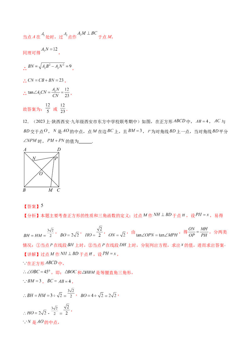 第二十八章锐角三角函数（压轴题专练）（教师版）-（人教版）_初中数学_九年级数学下册（人教版）_知识点汇总-U105_2024版