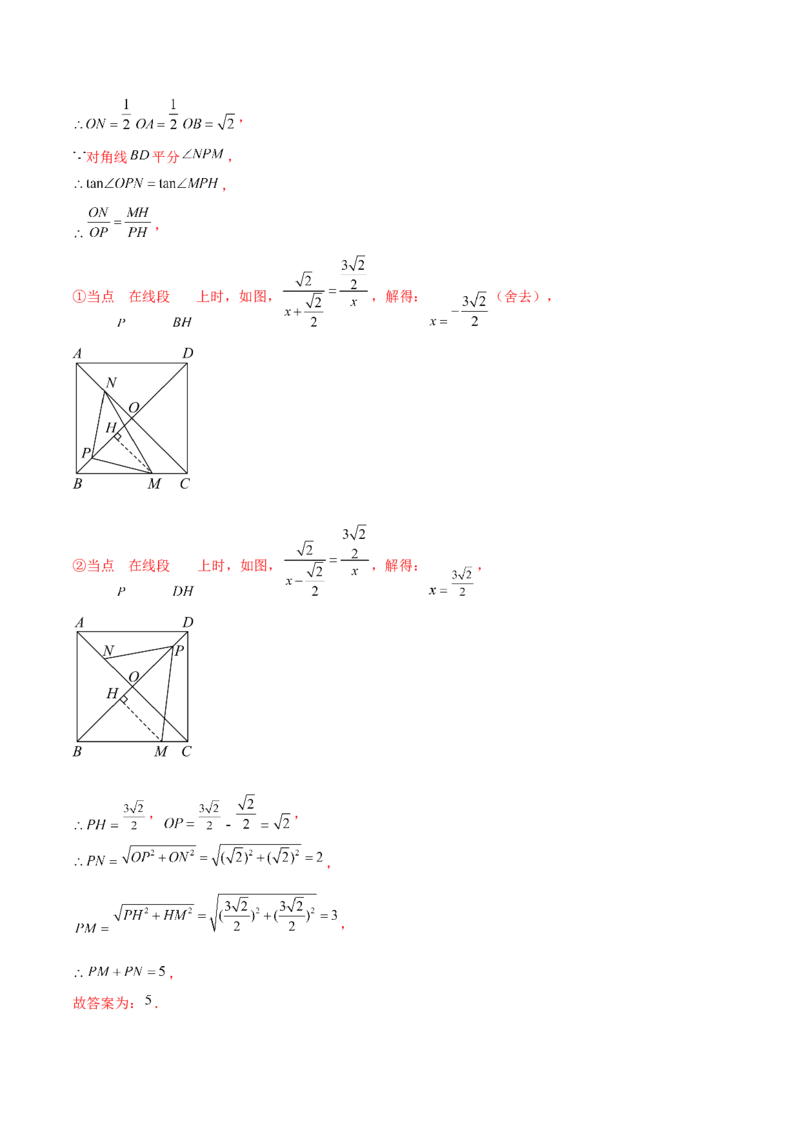 第二十八章锐角三角函数（压轴题专练）（教师版）-（人教版）_初中数学_九年级数学下册（人教版）_知识点汇总-U105_2024版