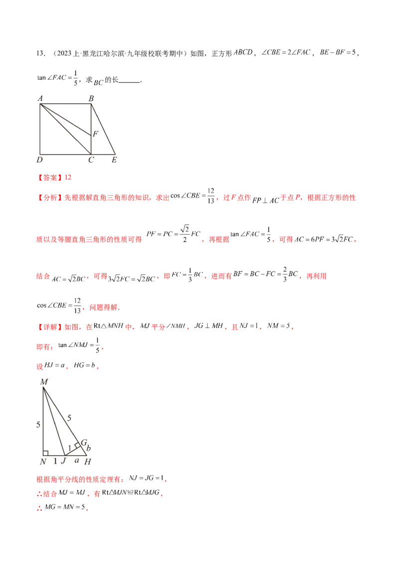 第二十八章锐角三角函数（压轴题专练）（教师版）-（人教版）_初中数学_九年级数学下册（人教版）_知识点汇总-U105_2024版