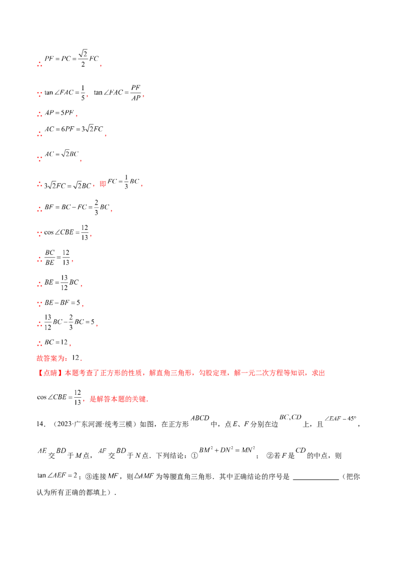 第二十八章锐角三角函数（压轴题专练）（教师版）-（人教版）_初中数学_九年级数学下册（人教版）_知识点汇总-U105_2024版