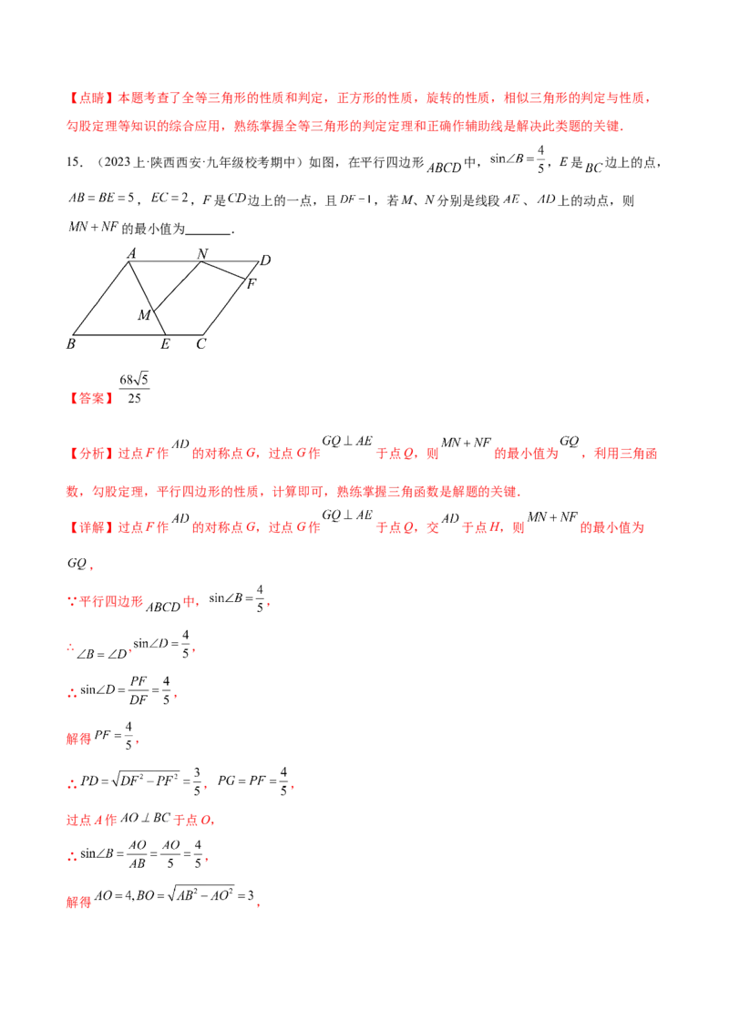 第二十八章锐角三角函数（压轴题专练）（教师版）-（人教版）_初中数学_九年级数学下册（人教版）_知识点汇总-U105_2024版