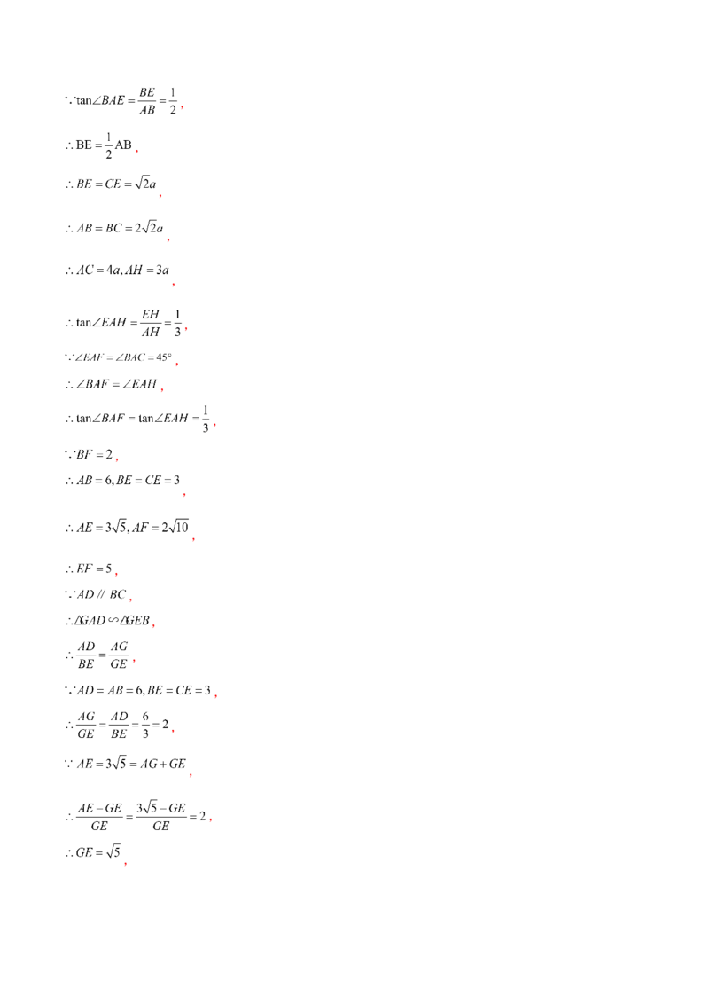 第二十八章锐角三角函数（压轴题专练）（教师版）-（人教版）_初中数学_九年级数学下册（人教版）_知识点汇总-U105_2024版