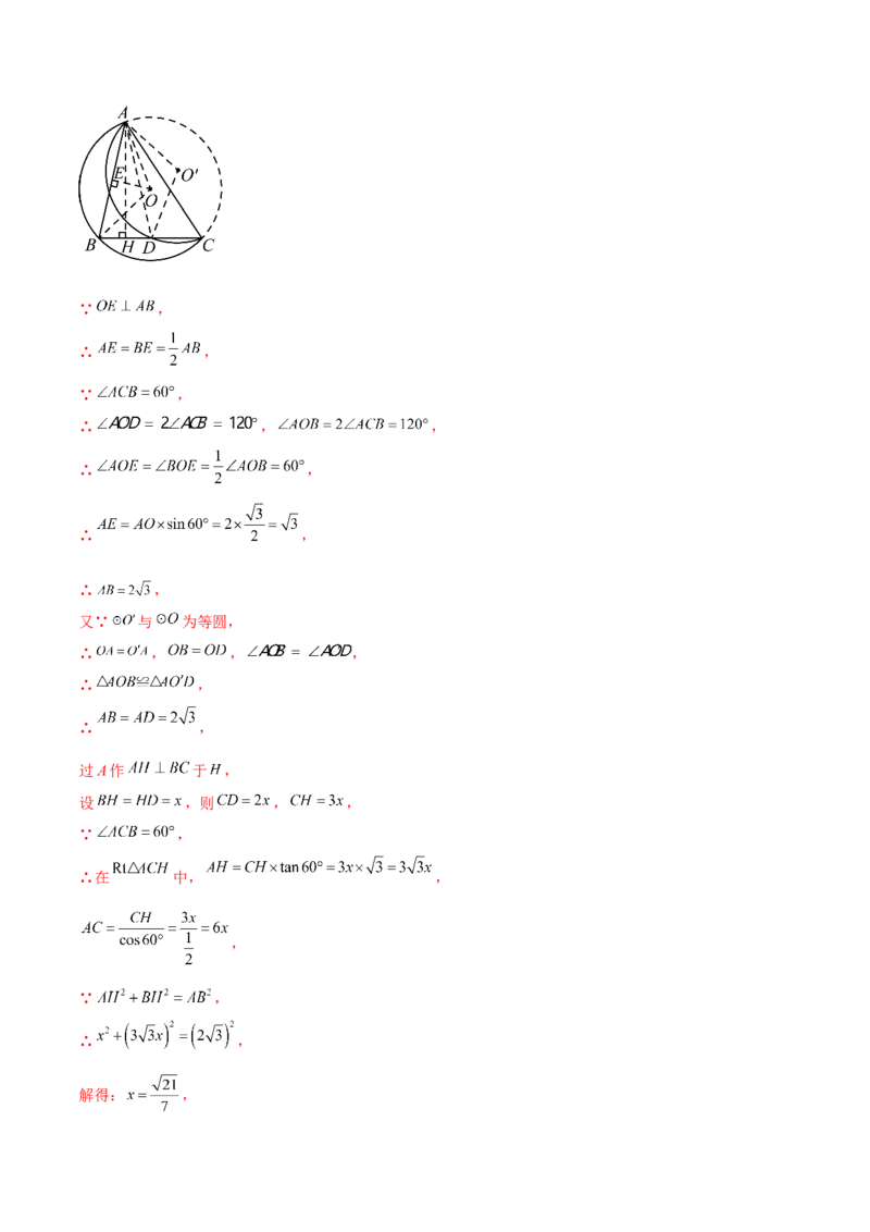 第二十八章锐角三角函数（压轴题专练）（教师版）-（人教版）_初中数学_九年级数学下册（人教版）_知识点汇总-U105_2024版