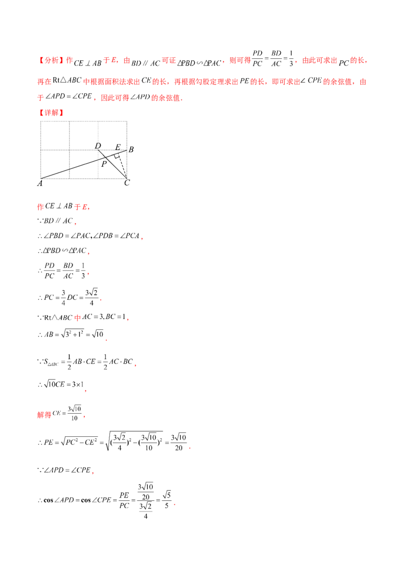 第二十八章锐角三角函数（压轴题专练）（教师版）-（人教版）_初中数学_九年级数学下册（人教版）_知识点汇总-U105_2024版