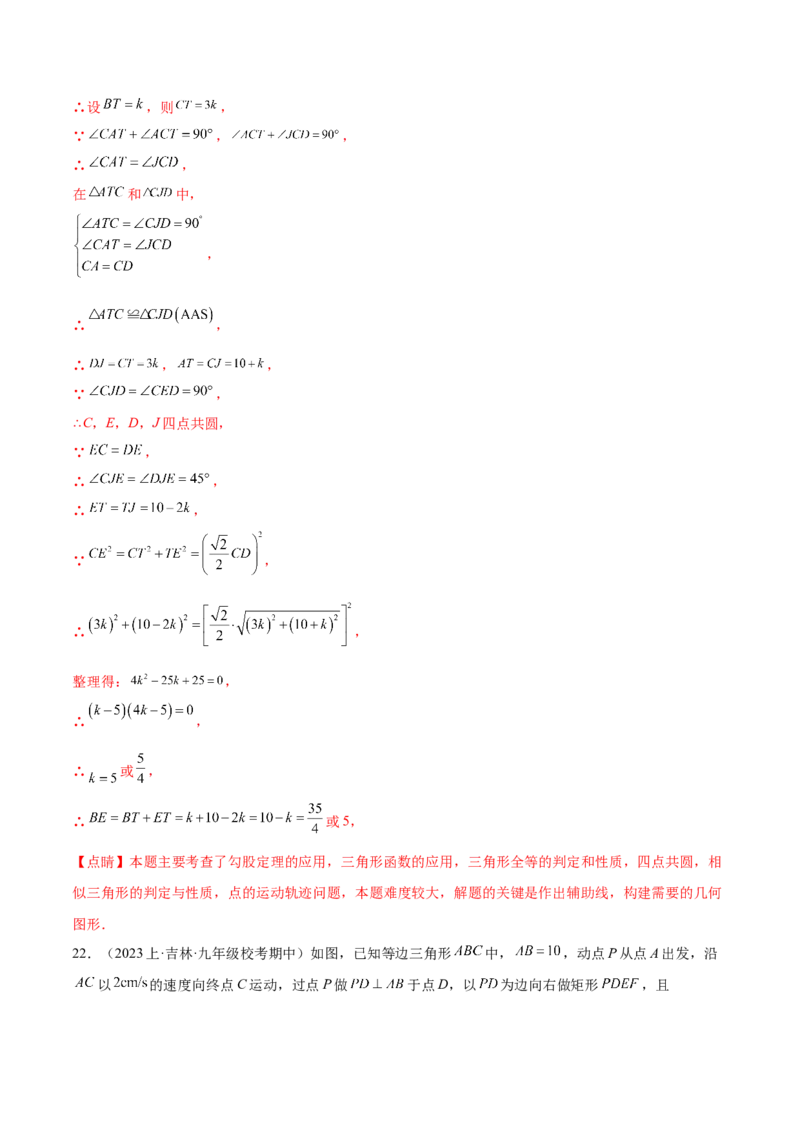 第二十八章锐角三角函数（压轴题专练）（教师版）-（人教版）_初中数学_九年级数学下册（人教版）_知识点汇总-U105_2024版