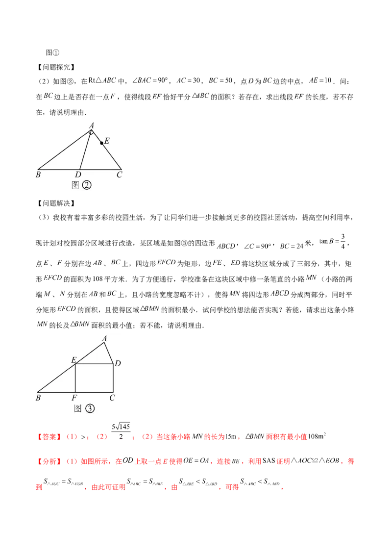 第二十八章锐角三角函数（压轴题专练）（教师版）-（人教版）_初中数学_九年级数学下册（人教版）_知识点汇总-U105_2024版