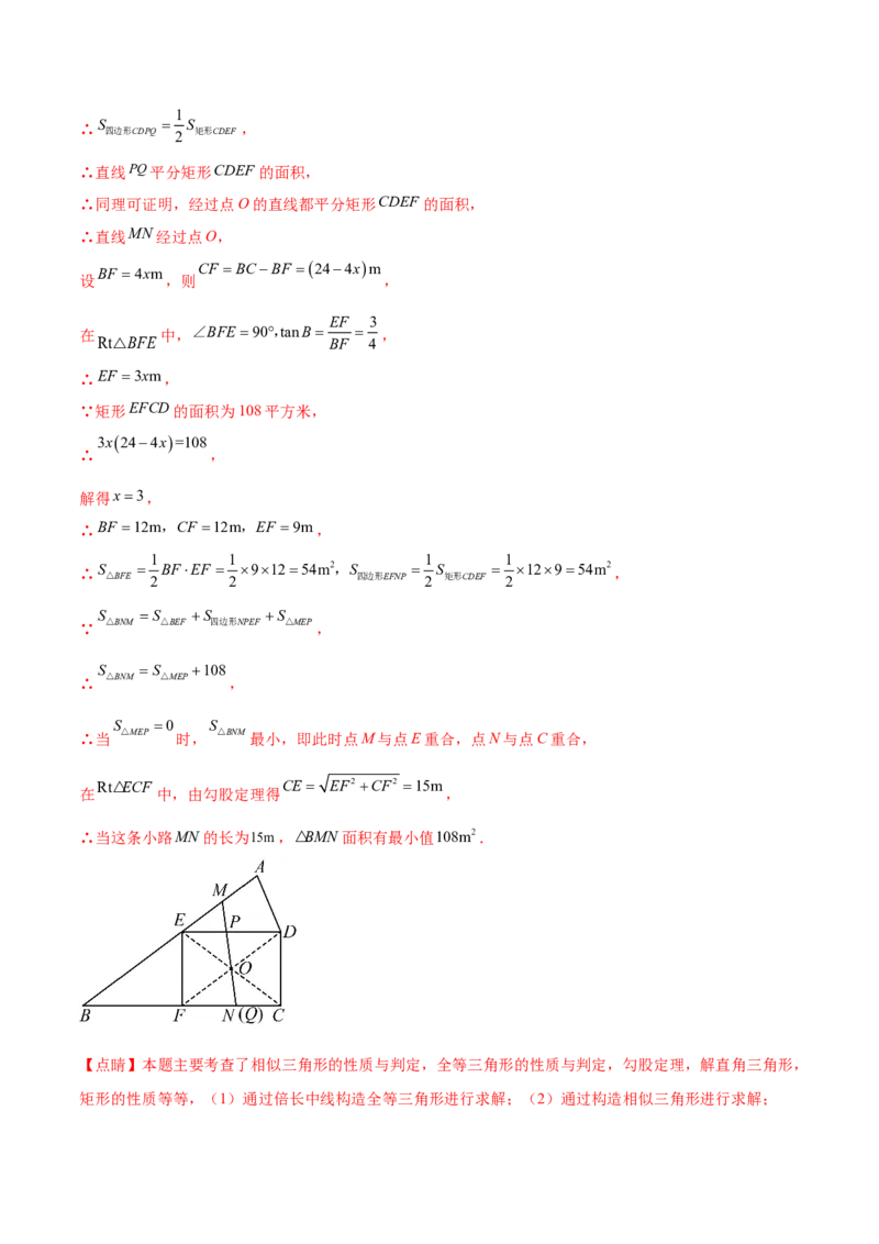 第二十八章锐角三角函数（压轴题专练）（教师版）-（人教版）_初中数学_九年级数学下册（人教版）_知识点汇总-U105_2024版