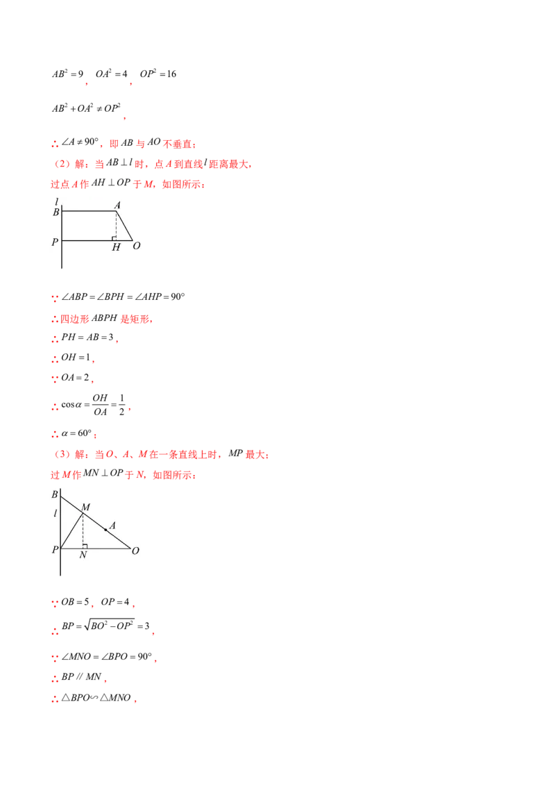 第二十八章锐角三角函数（压轴题专练）（教师版）-（人教版）_初中数学_九年级数学下册（人教版）_知识点汇总-U105_2024版