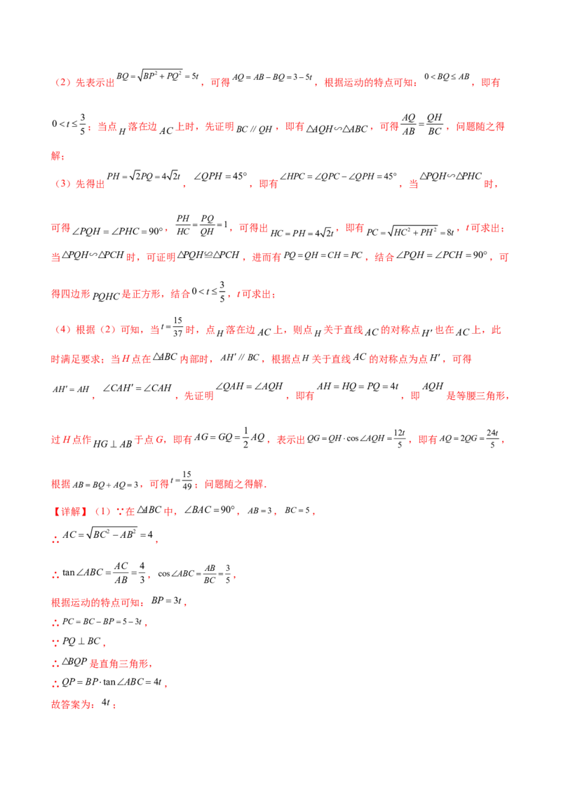 第二十八章锐角三角函数（压轴题专练）（教师版）-（人教版）_初中数学_九年级数学下册（人教版）_知识点汇总-U105_2024版