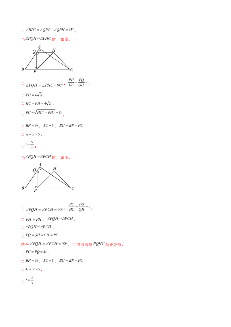 第二十八章锐角三角函数（压轴题专练）（教师版）-（人教版）_初中数学_九年级数学下册（人教版）_知识点汇总-U105_2024版