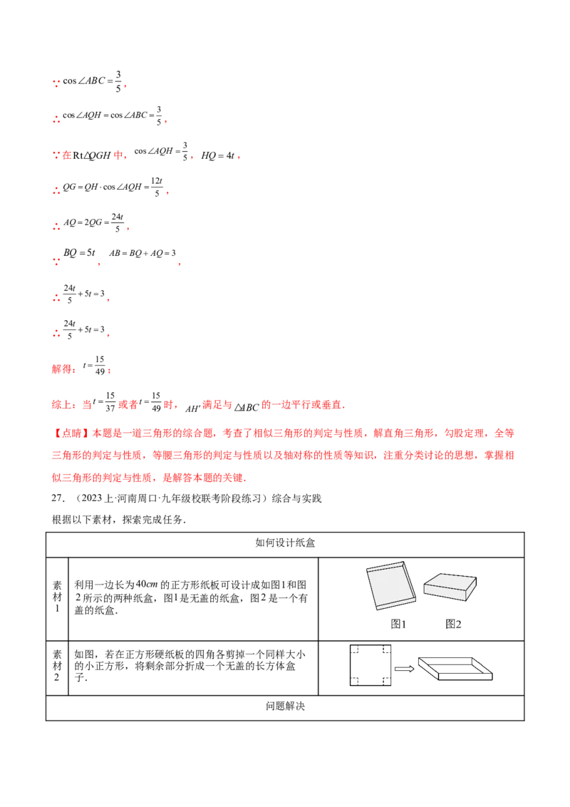 第二十八章锐角三角函数（压轴题专练）（教师版）-（人教版）_初中数学_九年级数学下册（人教版）_知识点汇总-U105_2024版