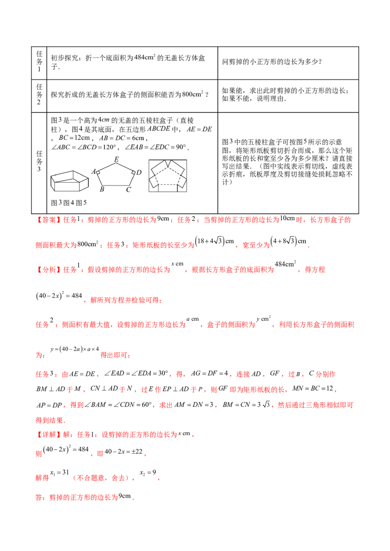 第二十八章锐角三角函数（压轴题专练）（教师版）-（人教版）_初中数学_九年级数学下册（人教版）_知识点汇总-U105_2024版
