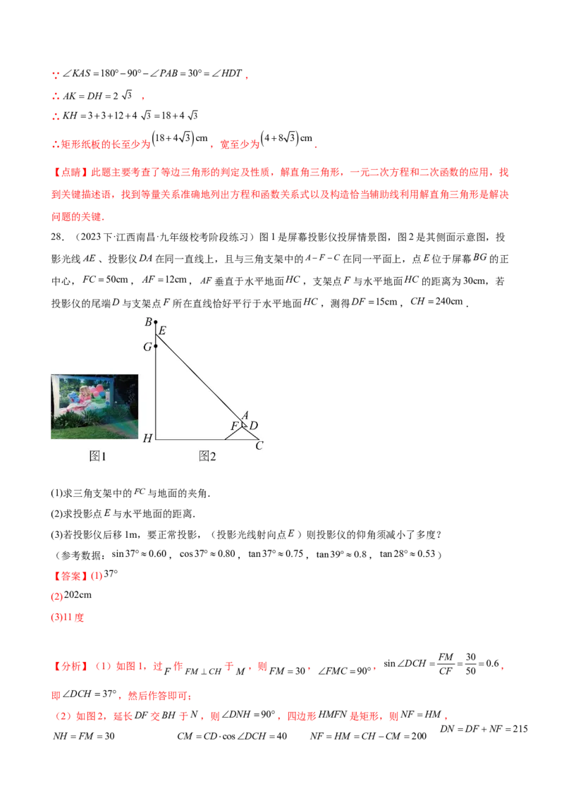 第二十八章锐角三角函数（压轴题专练）（教师版）-（人教版）_初中数学_九年级数学下册（人教版）_知识点汇总-U105_2024版