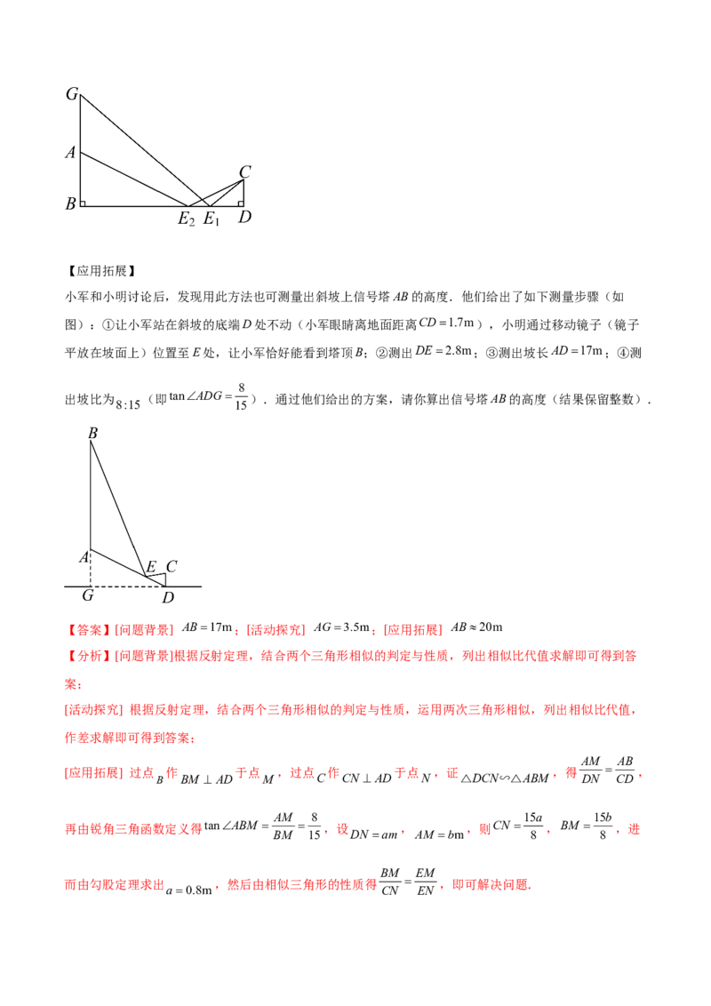 第二十八章锐角三角函数（压轴题专练）（教师版）-（人教版）_初中数学_九年级数学下册（人教版）_知识点汇总-U105_2024版