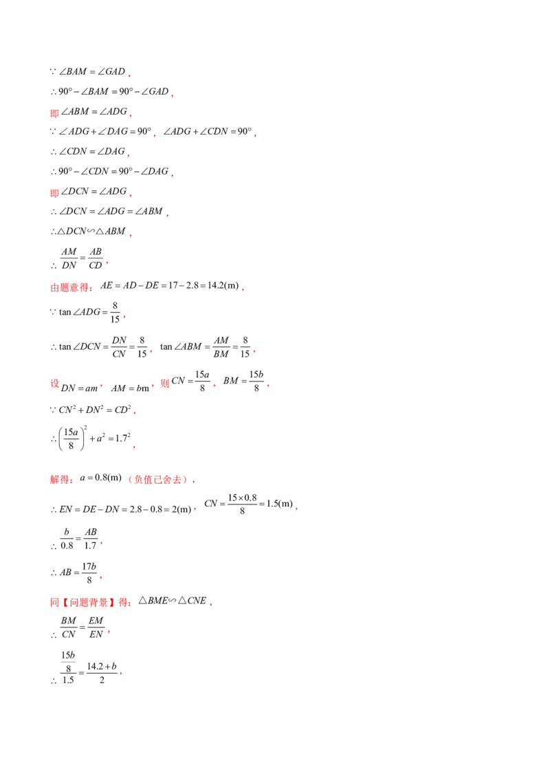 第二十八章锐角三角函数（压轴题专练）（教师版）-（人教版）_初中数学_九年级数学下册（人教版）_知识点汇总-U105_2024版
