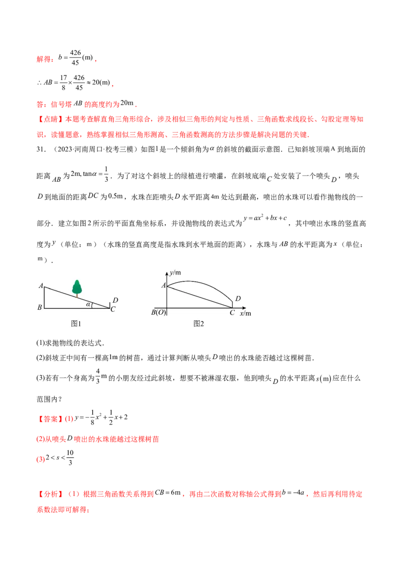 第二十八章锐角三角函数（压轴题专练）（教师版）-（人教版）_初中数学_九年级数学下册（人教版）_知识点汇总-U105_2024版