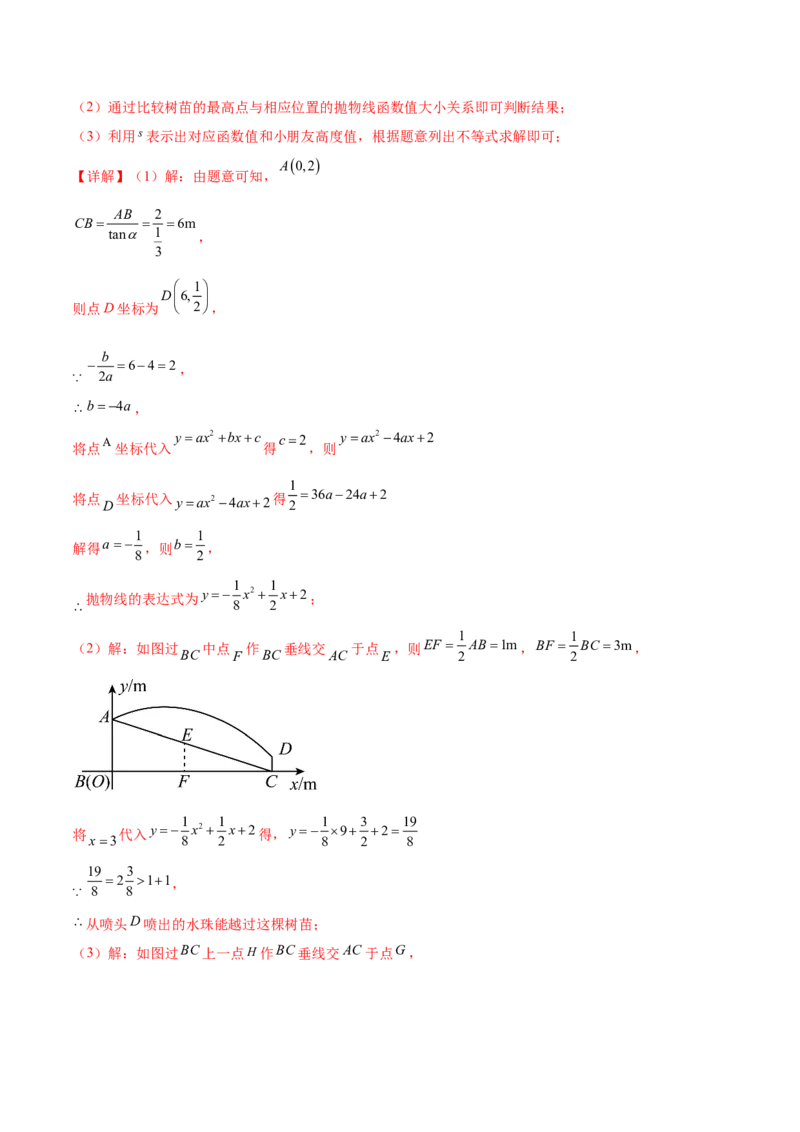 第二十八章锐角三角函数（压轴题专练）（教师版）-（人教版）_初中数学_九年级数学下册（人教版）_知识点汇总-U105_2024版