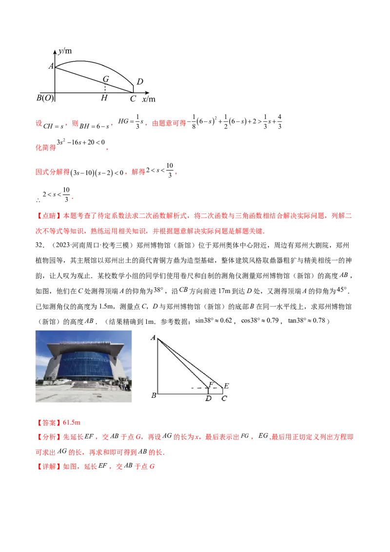 第二十八章锐角三角函数（压轴题专练）（教师版）-（人教版）_初中数学_九年级数学下册（人教版）_知识点汇总-U105_2024版