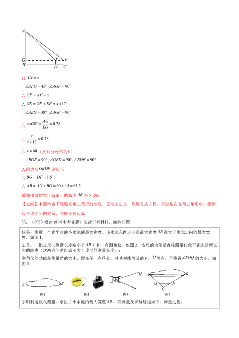 第二十八章锐角三角函数（压轴题专练）（教师版）-（人教版）_初中数学_九年级数学下册（人教版）_知识点汇总-U105_2024版