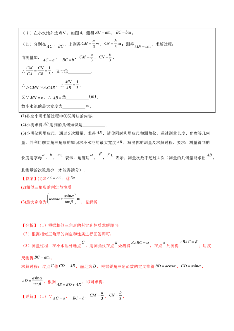 第二十八章锐角三角函数（压轴题专练）（教师版）-（人教版）_初中数学_九年级数学下册（人教版）_知识点汇总-U105_2024版