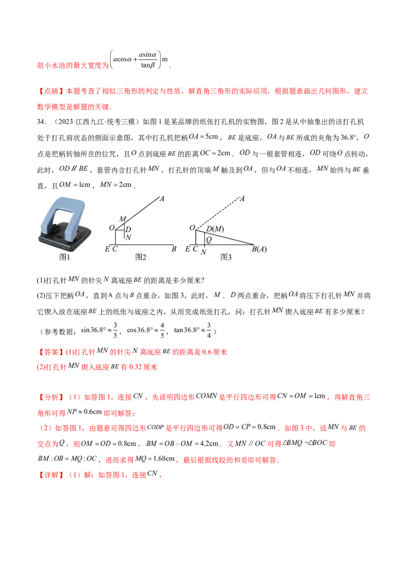 第二十八章锐角三角函数（压轴题专练）（教师版）-（人教版）_初中数学_九年级数学下册（人教版）_知识点汇总-U105_2024版