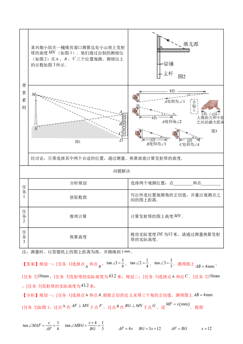 第二十八章锐角三角函数（压轴题专练）（教师版）-（人教版）_初中数学_九年级数学下册（人教版）_知识点汇总-U105_2024版