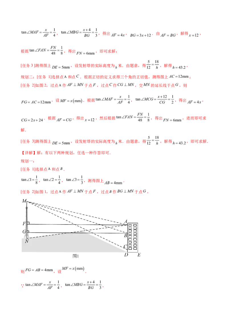 第二十八章锐角三角函数（压轴题专练）（教师版）-（人教版）_初中数学_九年级数学下册（人教版）_知识点汇总-U105_2024版