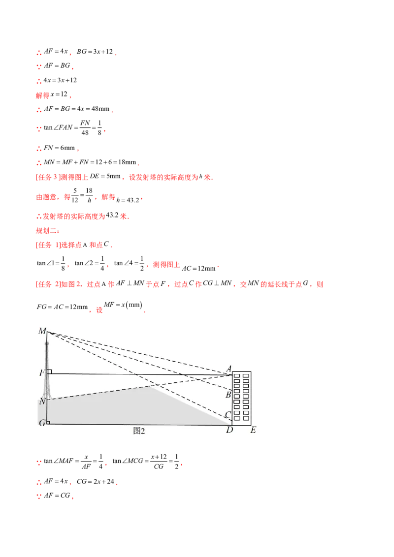 第二十八章锐角三角函数（压轴题专练）（教师版）-（人教版）_初中数学_九年级数学下册（人教版）_知识点汇总-U105_2024版