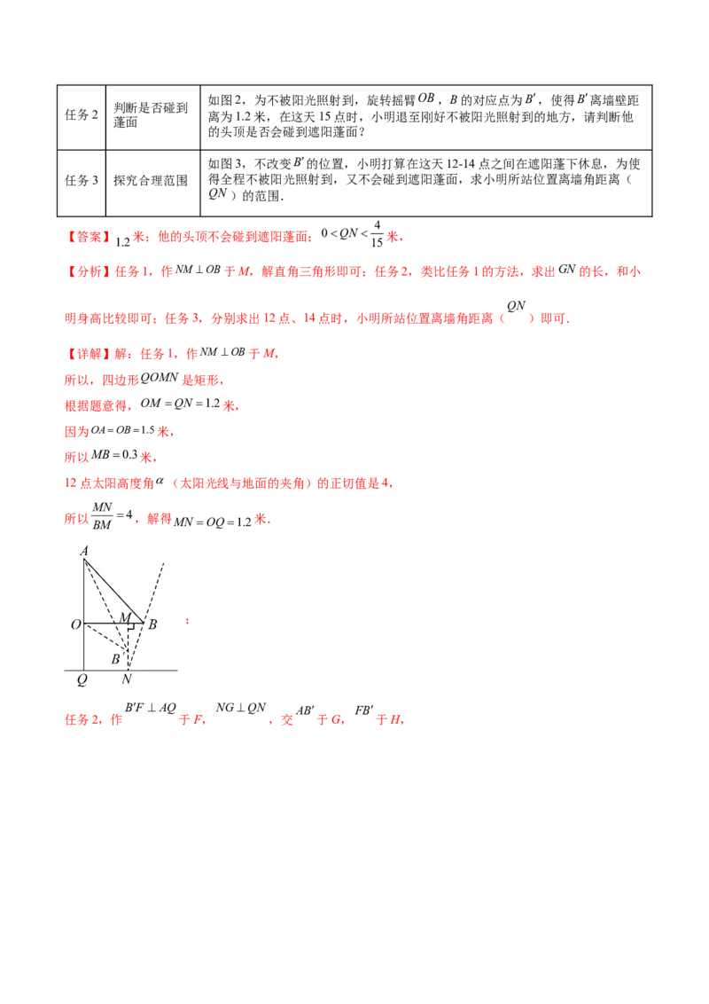 第二十八章锐角三角函数（压轴题专练）（教师版）-（人教版）_初中数学_九年级数学下册（人教版）_知识点汇总-U105_2024版