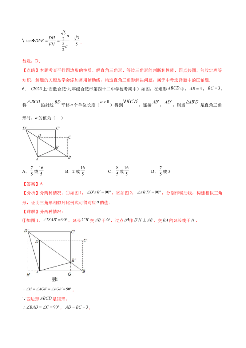 第二十八章锐角三角函数（压轴题专练）（教师版）-（人教版）_初中数学_九年级数学下册（人教版）_知识点汇总-U105_2024版