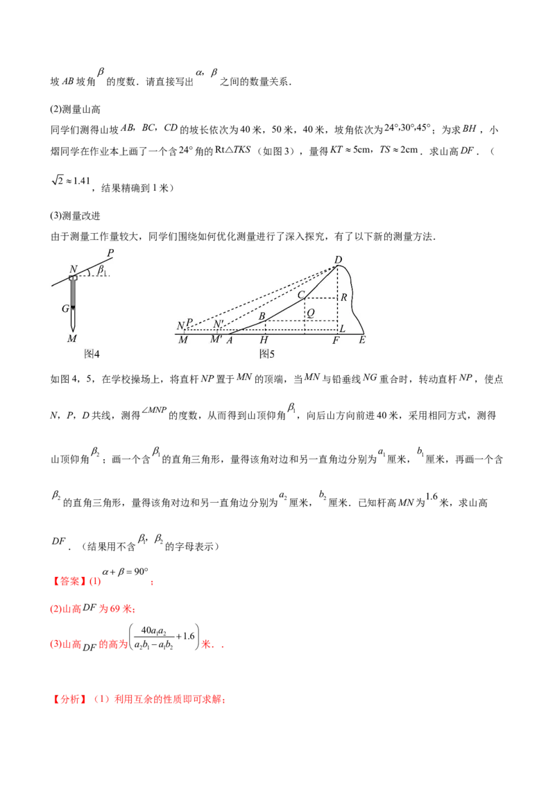第二十八章锐角三角函数（压轴题专练）（教师版）-（人教版）_初中数学_九年级数学下册（人教版）_知识点汇总-U105_2024版