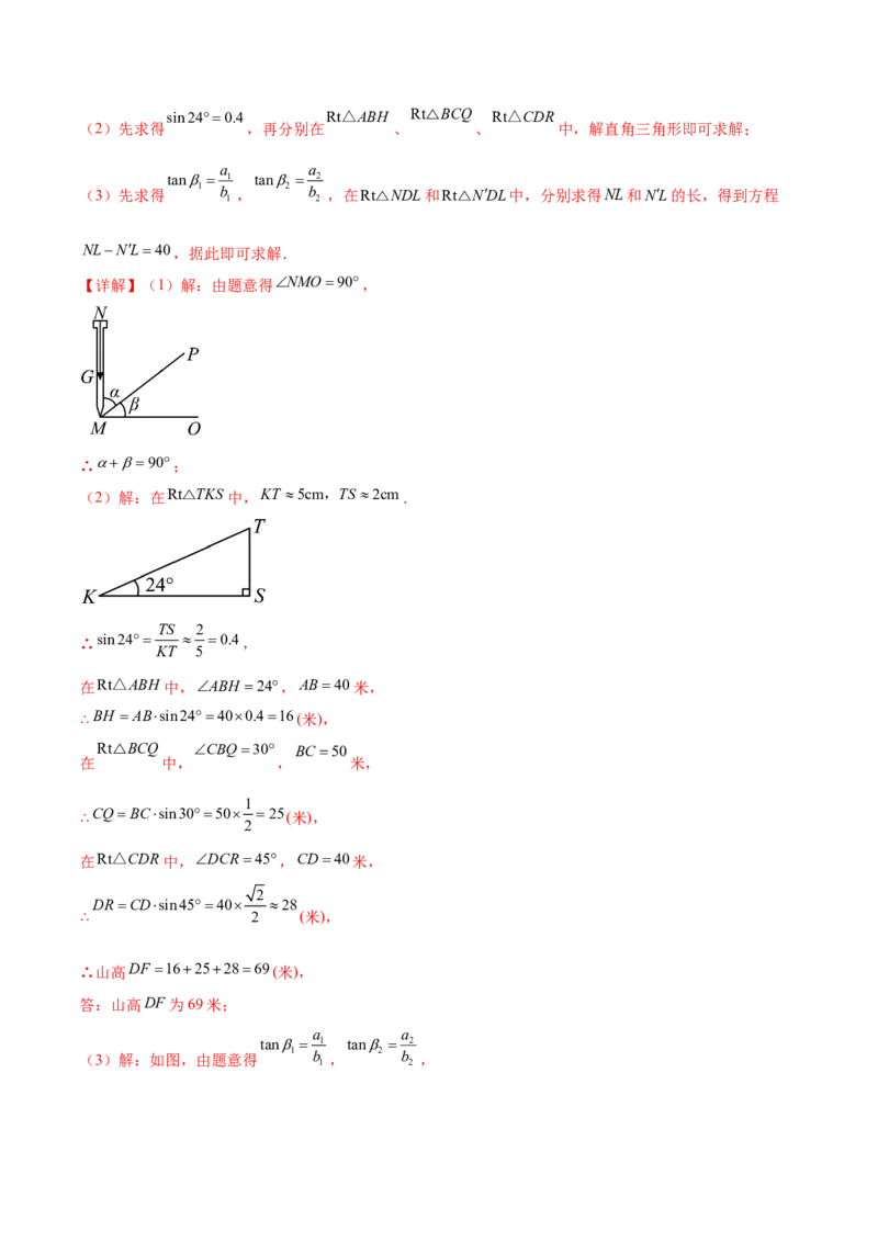 第二十八章锐角三角函数（压轴题专练）（教师版）-（人教版）_初中数学_九年级数学下册（人教版）_知识点汇总-U105_2024版