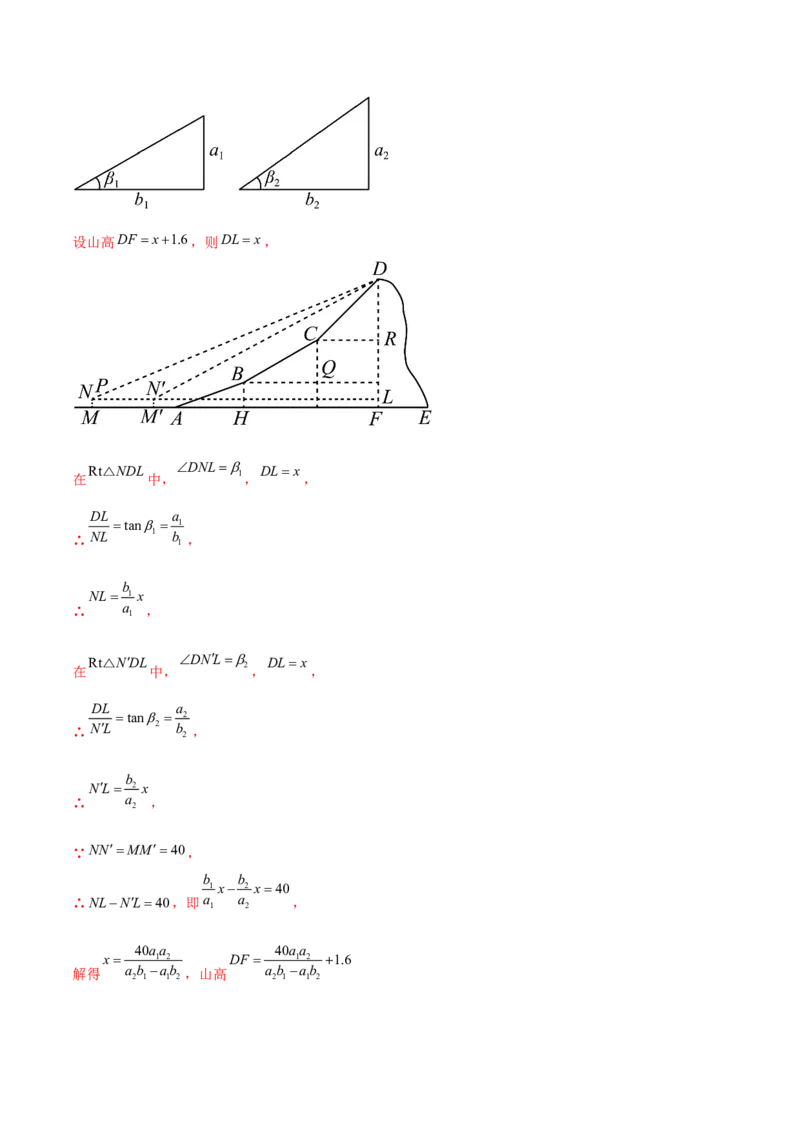 第二十八章锐角三角函数（压轴题专练）（教师版）-（人教版）_初中数学_九年级数学下册（人教版）_知识点汇总-U105_2024版