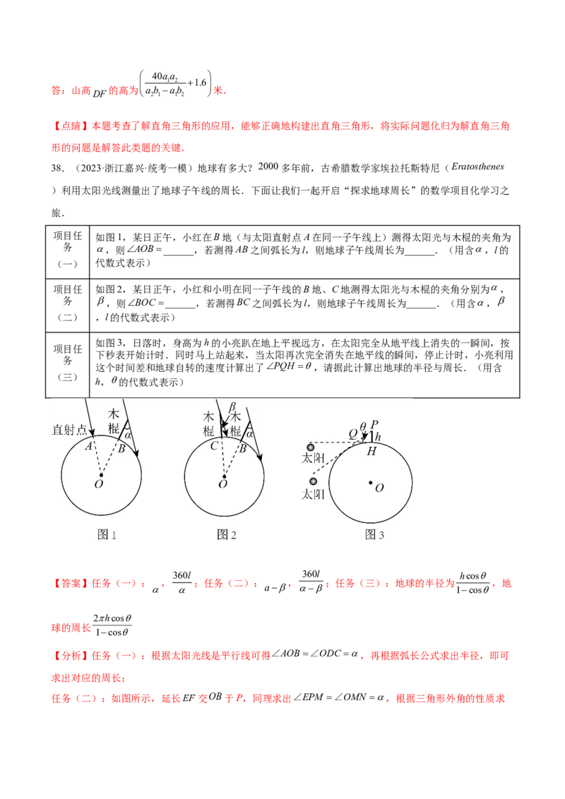 第二十八章锐角三角函数（压轴题专练）（教师版）-（人教版）_初中数学_九年级数学下册（人教版）_知识点汇总-U105_2024版