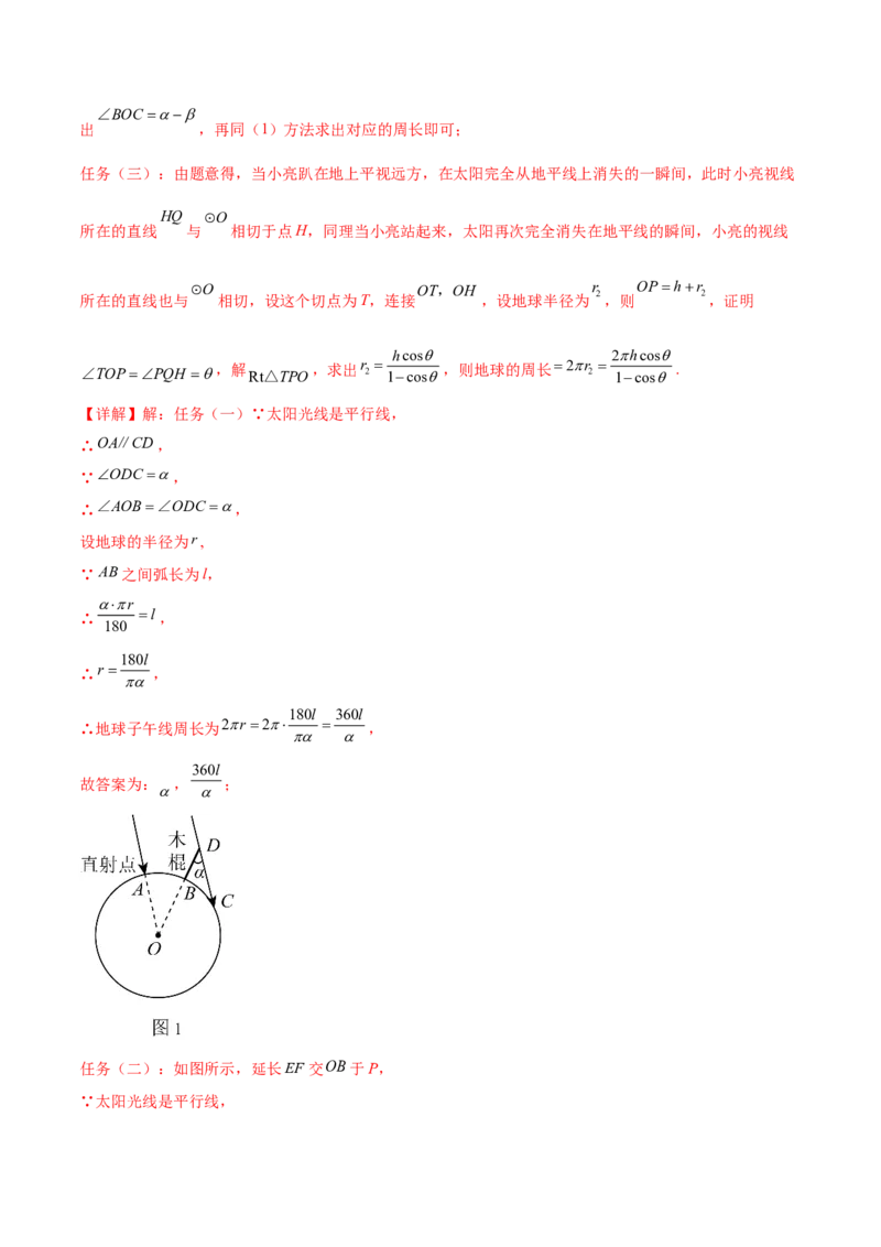 第二十八章锐角三角函数（压轴题专练）（教师版）-（人教版）_初中数学_九年级数学下册（人教版）_知识点汇总-U105_2024版