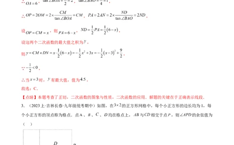 第二十八章锐角三角函数（压轴题专练）（教师版）-（人教版）_初中数学_九年级数学下册（人教版）_知识点汇总-U105_2024版