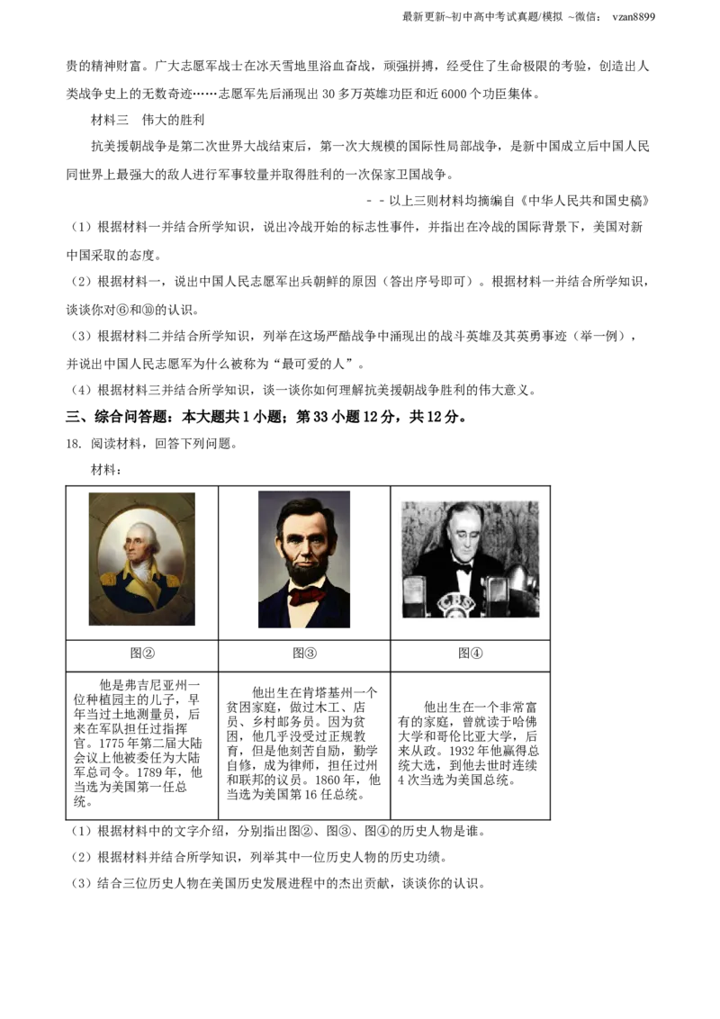 2020年贵州省贵阳、六盘水市中考历史试题（原卷版）_贵州中考_六盘水_6.六盘水中考历史（2015-2024）缺23