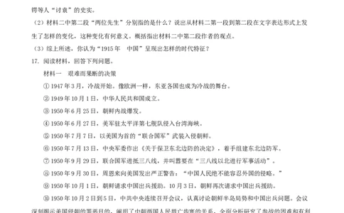 2020年贵州省贵阳、六盘水市中考历史试题（原卷版）_贵州中考_六盘水_6.六盘水中考历史（2015-2024）缺23