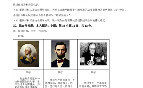 2020年贵州省贵阳、六盘水市中考历史试题（原卷版）_贵州中考_六盘水_6.六盘水中考历史（2015-2024）缺23