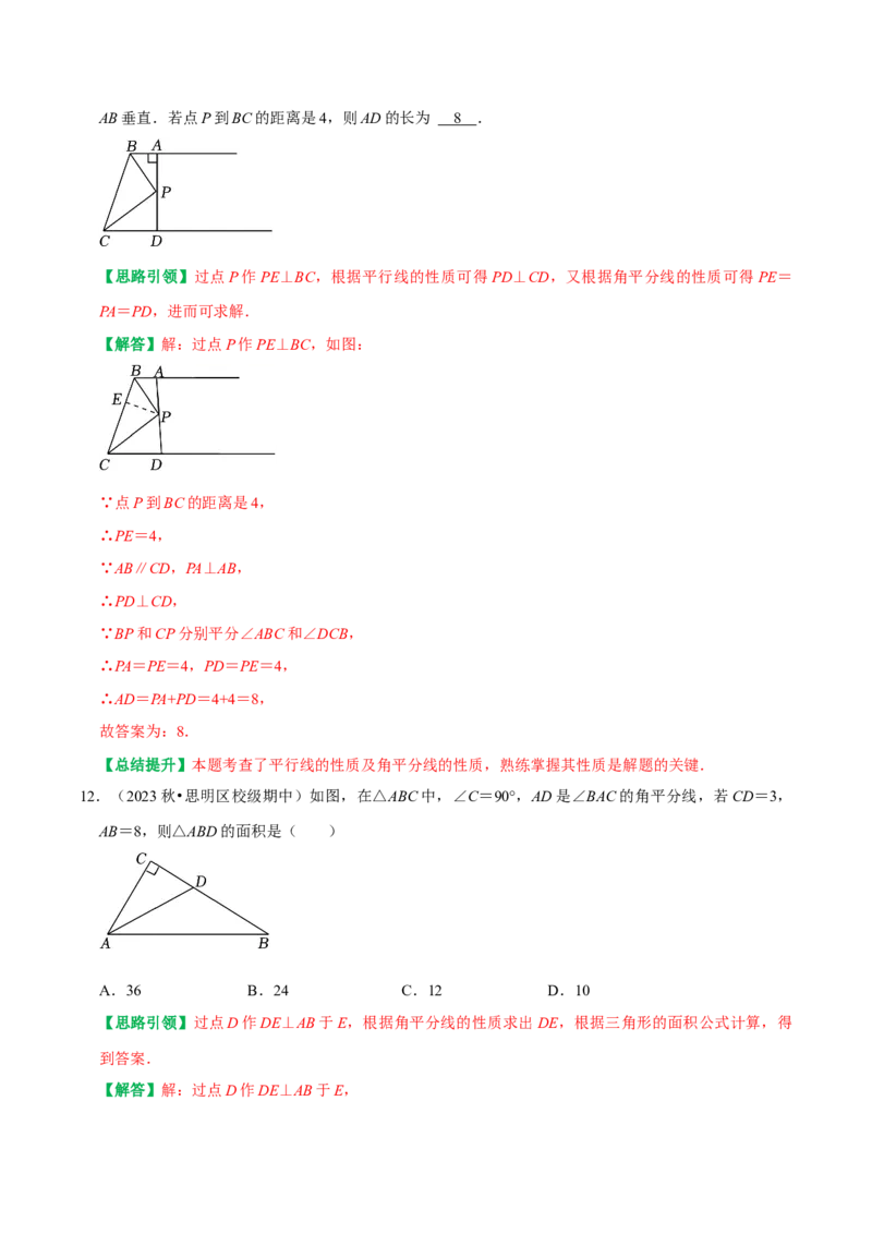 期末重点强化一全等三角形复习学案（教师版）_初中数学_八年级数学上册（人教版）_专题训练+提分专项训练-V6