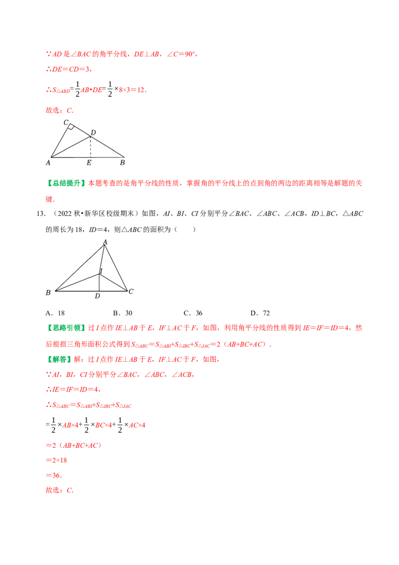 期末重点强化一全等三角形复习学案（教师版）_初中数学_八年级数学上册（人教版）_专题训练+提分专项训练-V6