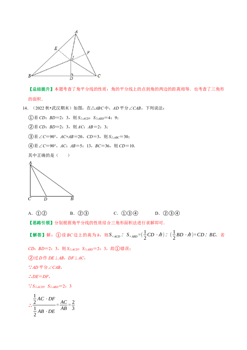 期末重点强化一全等三角形复习学案（教师版）_初中数学_八年级数学上册（人教版）_专题训练+提分专项训练-V6