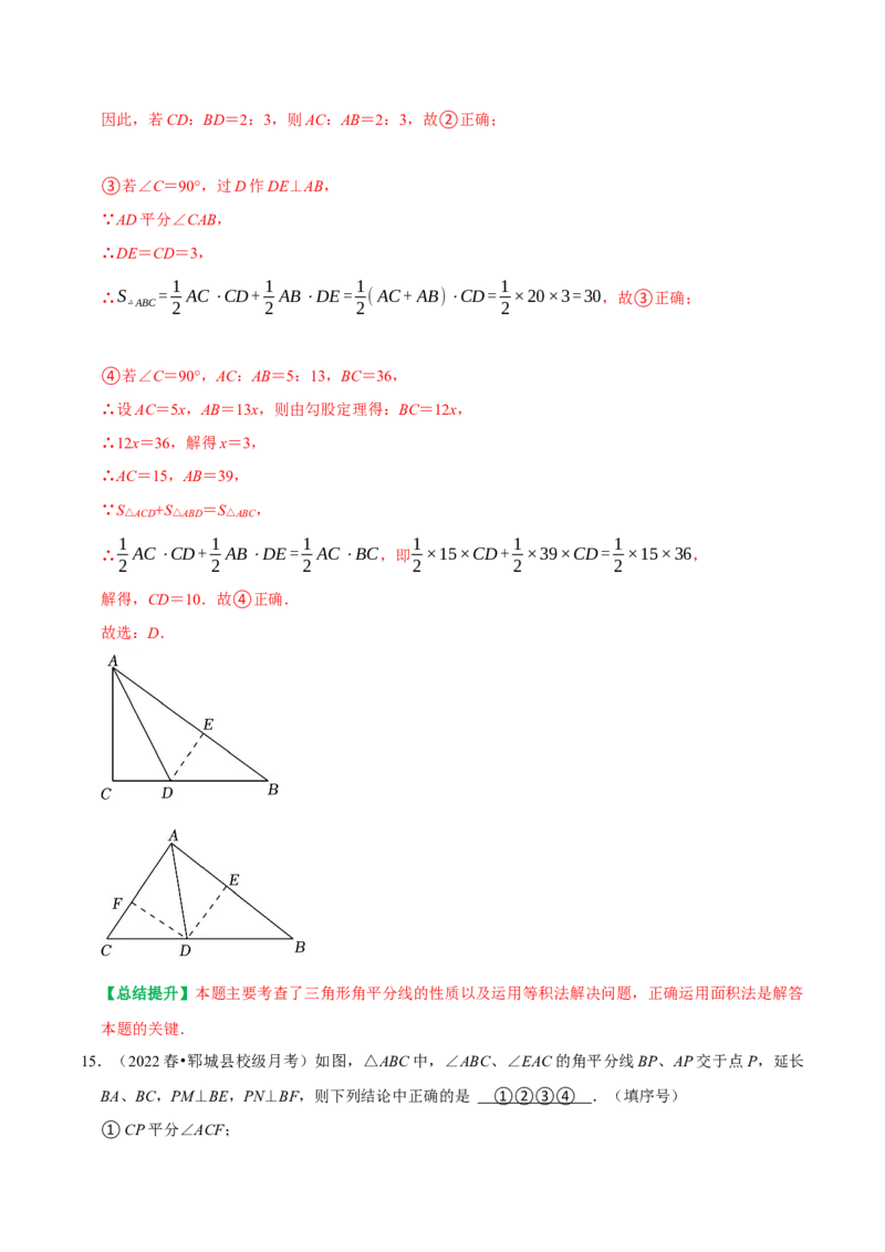 期末重点强化一全等三角形复习学案（教师版）_初中数学_八年级数学上册（人教版）_专题训练+提分专项训练-V6