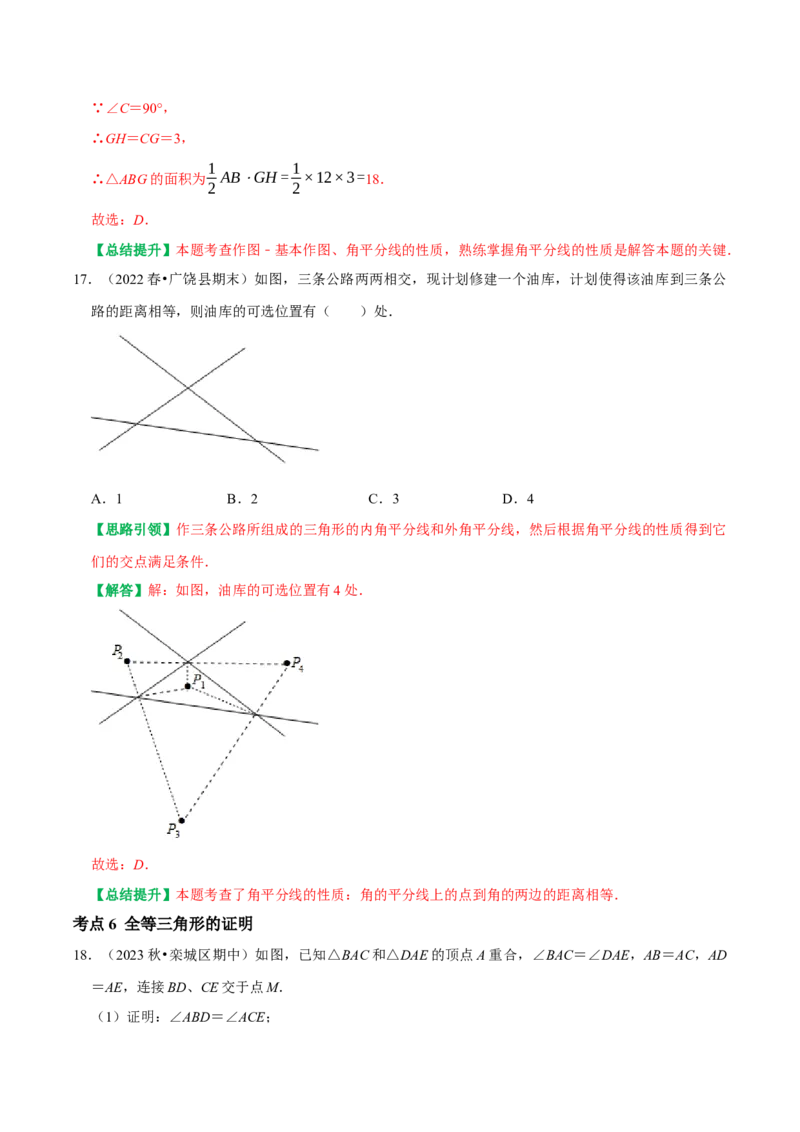 期末重点强化一全等三角形复习学案（教师版）_初中数学_八年级数学上册（人教版）_专题训练+提分专项训练-V6
