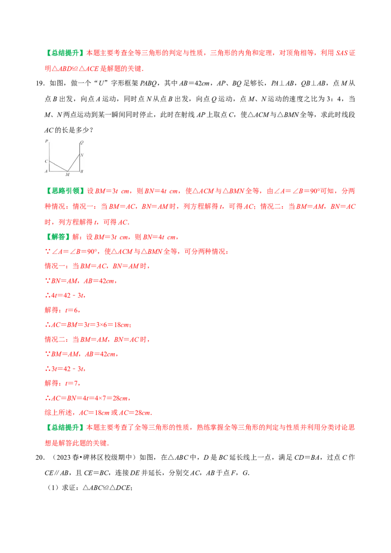 期末重点强化一全等三角形复习学案（教师版）_初中数学_八年级数学上册（人教版）_专题训练+提分专项训练-V6