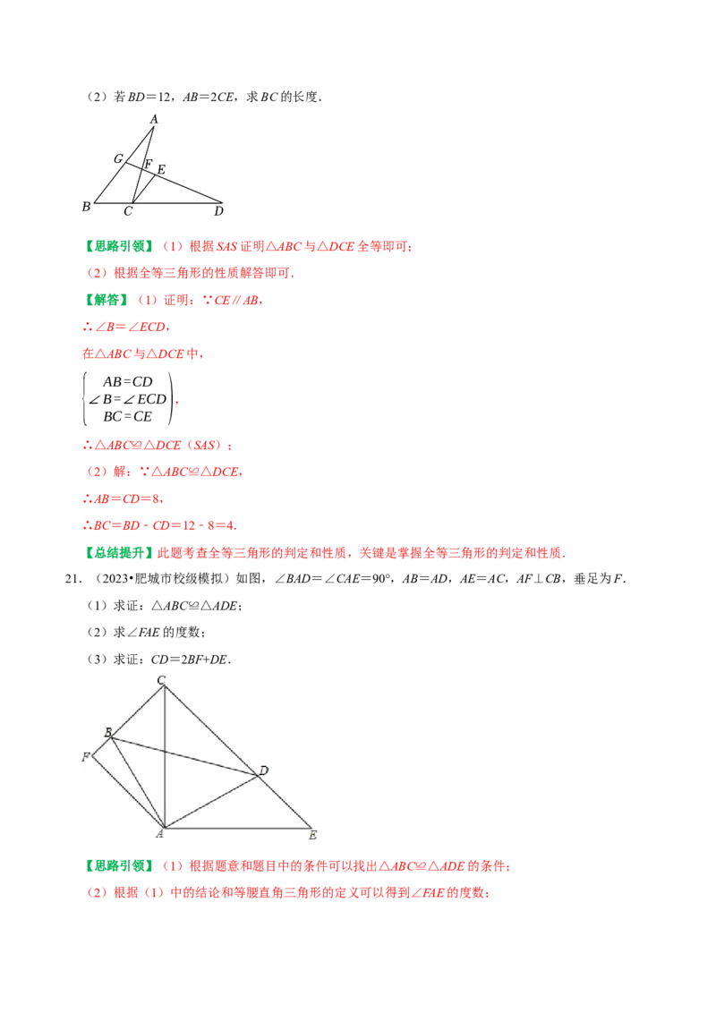 期末重点强化一全等三角形复习学案（教师版）_初中数学_八年级数学上册（人教版）_专题训练+提分专项训练-V6