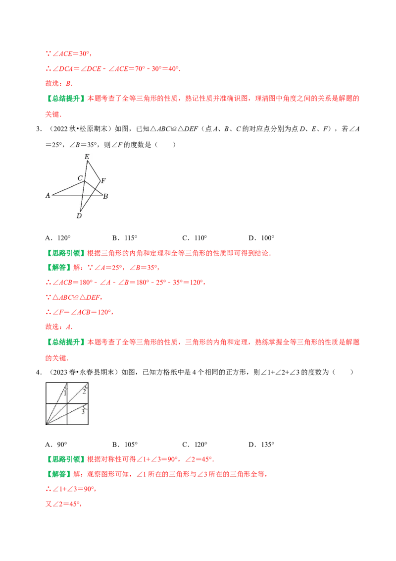 期末重点强化一全等三角形复习学案（教师版）_初中数学_八年级数学上册（人教版）_专题训练+提分专项训练-V6