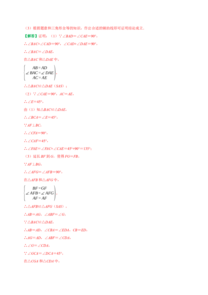 期末重点强化一全等三角形复习学案（教师版）_初中数学_八年级数学上册（人教版）_专题训练+提分专项训练-V6